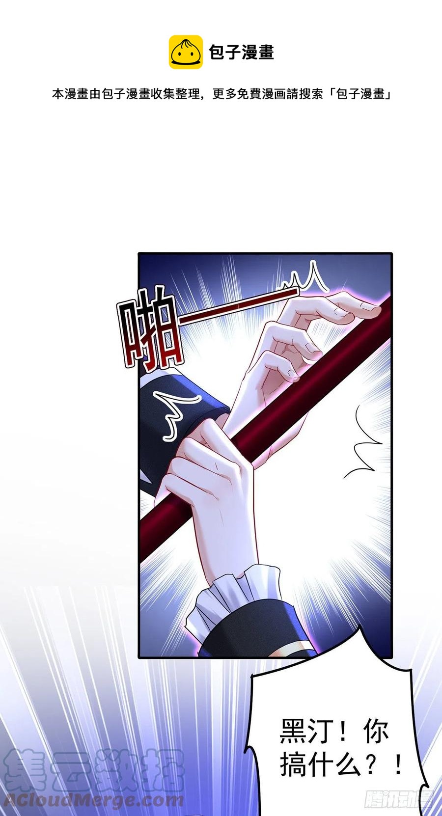 狩受不亲之引狼入室漫画,第50话 你给我清醒点1图