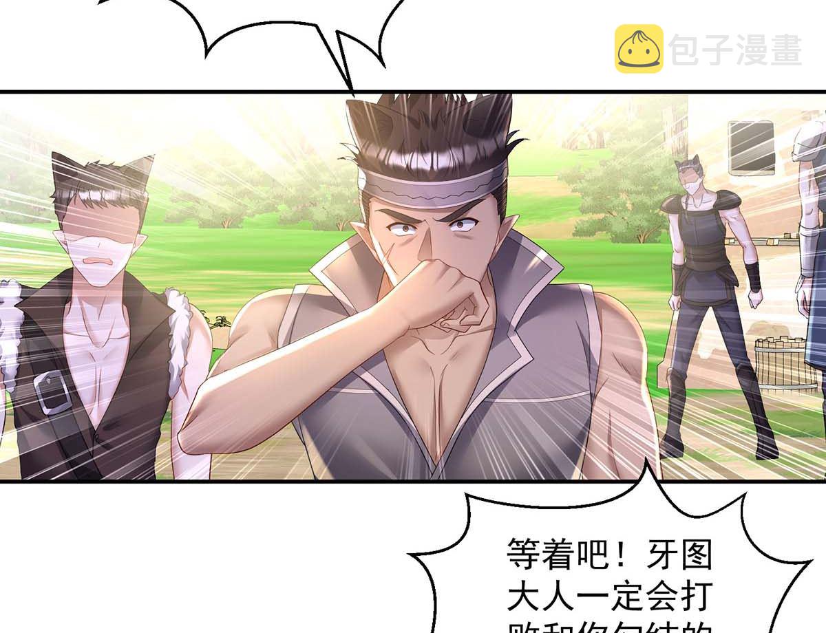 狩受不亲之引狼入室漫画,第126话 启动源血法阵2图
