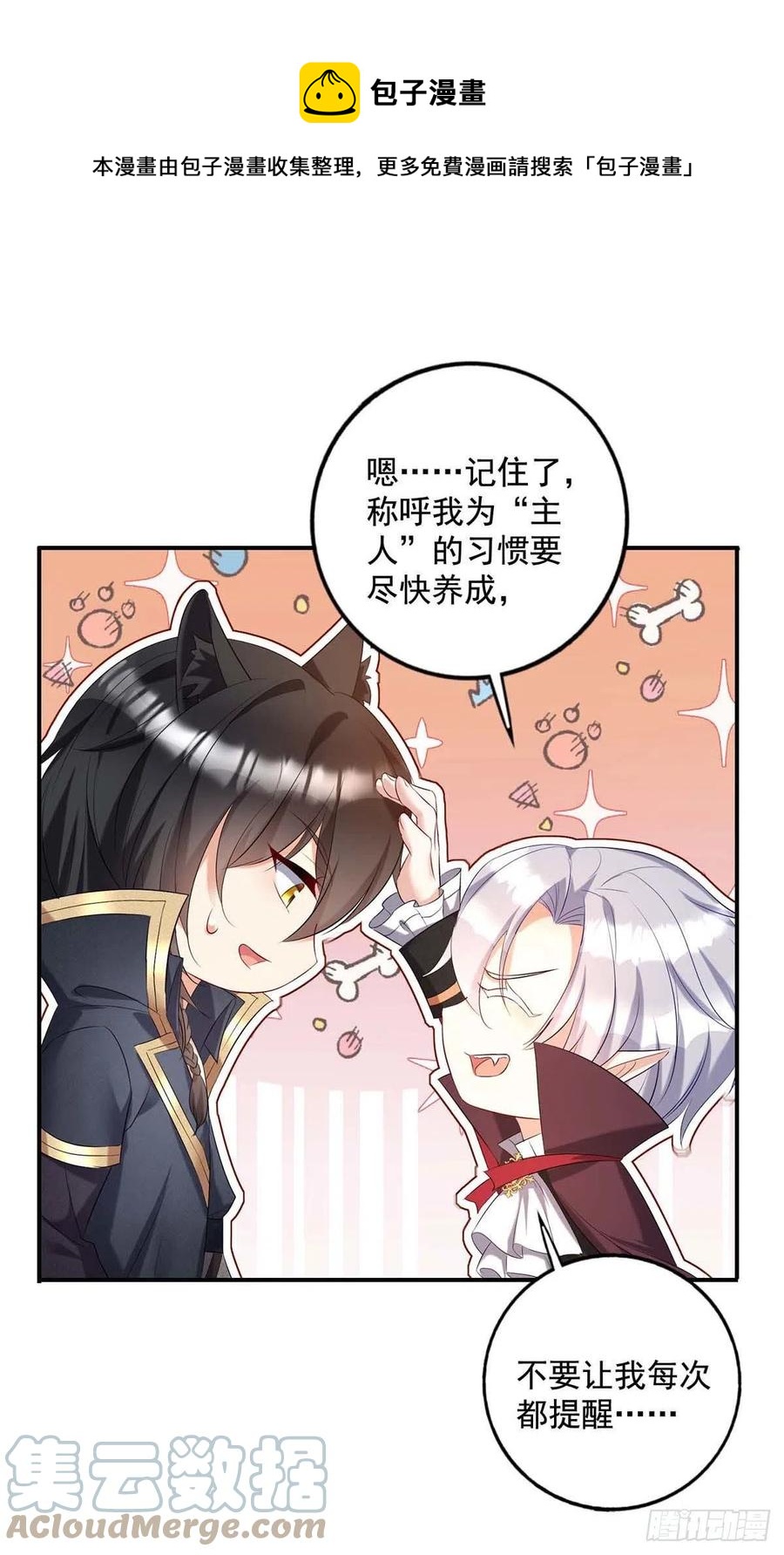 狩受不亲之引狼入室漫画,第44话 主人你，很可爱1图