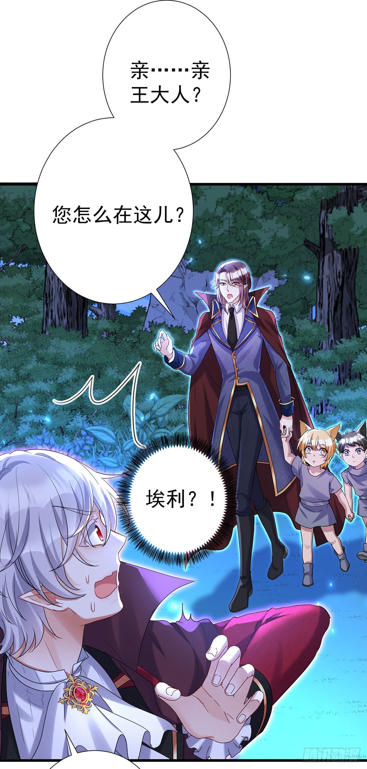 狩受不亲之引狼入室漫画,第95话伊诺呢？1图