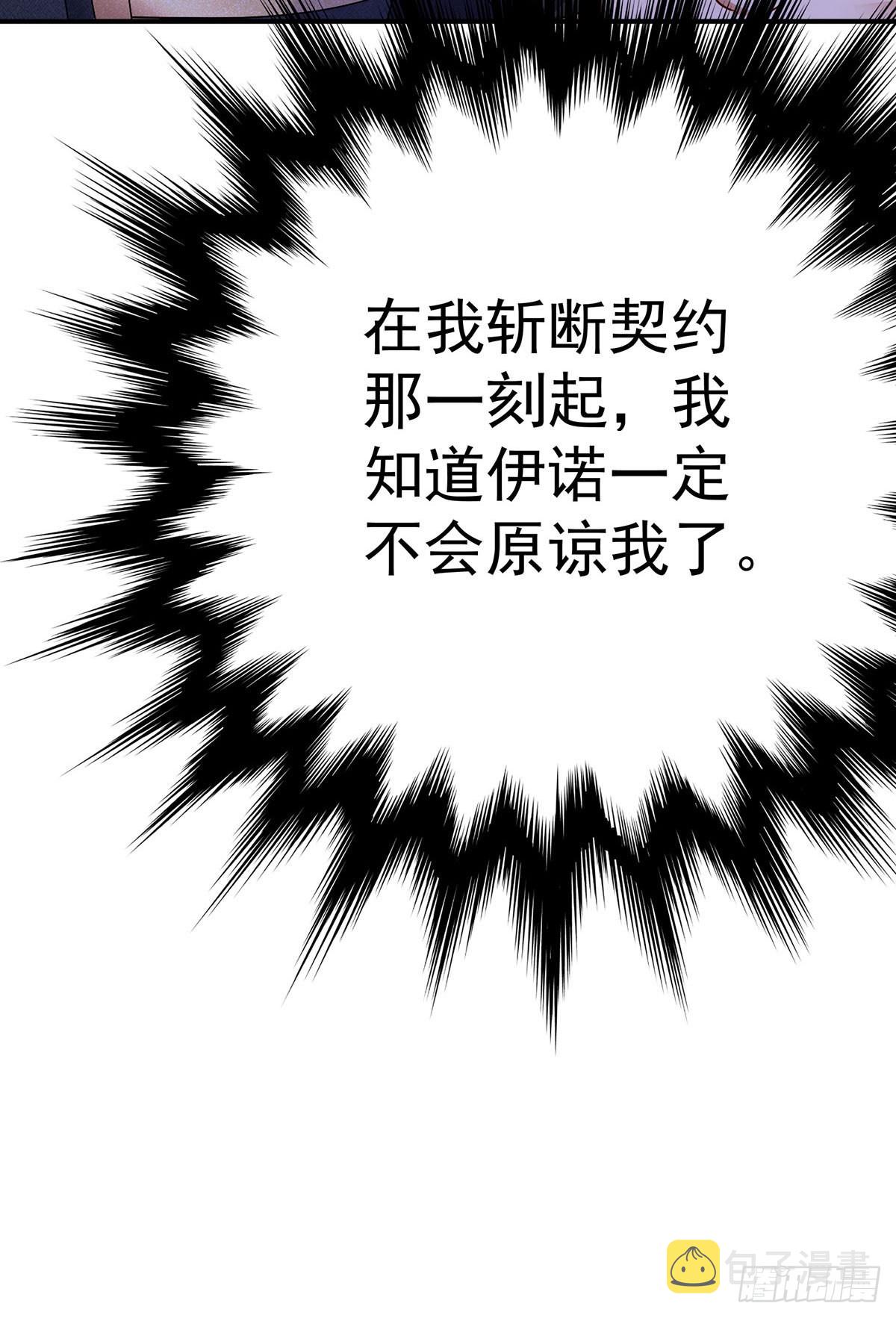 狩受不亲之引狼入室漫画,第91话我正火大呢！1图