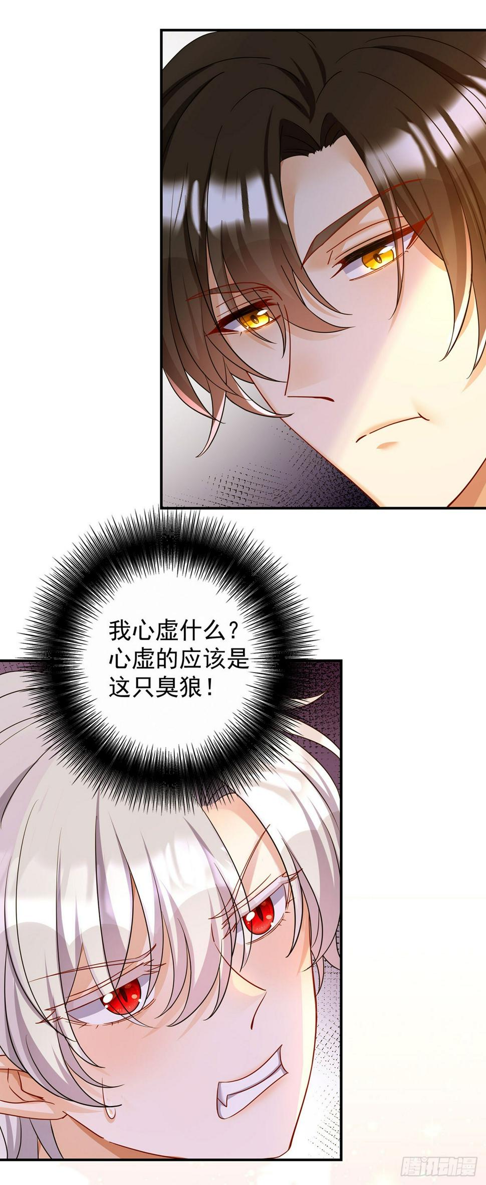 狩受不亲之引狼入室漫画,第138话 现在只有我了1图