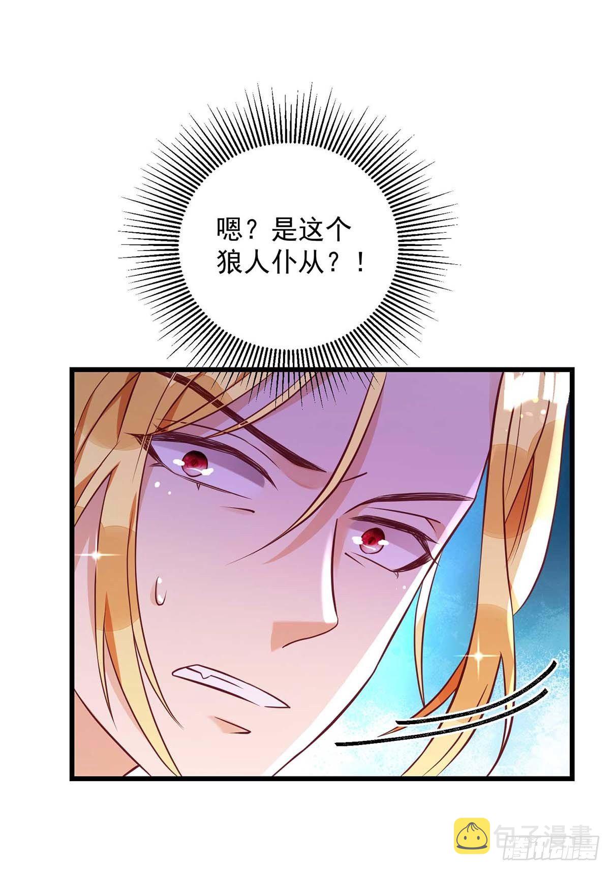 狩受不亲之引狼入室漫画,第8话 “友好会谈”2图