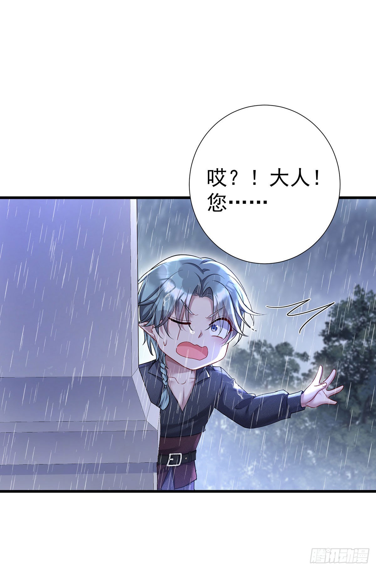 狩受不亲之引狼入室漫画,第85话 难道是伊诺？1图