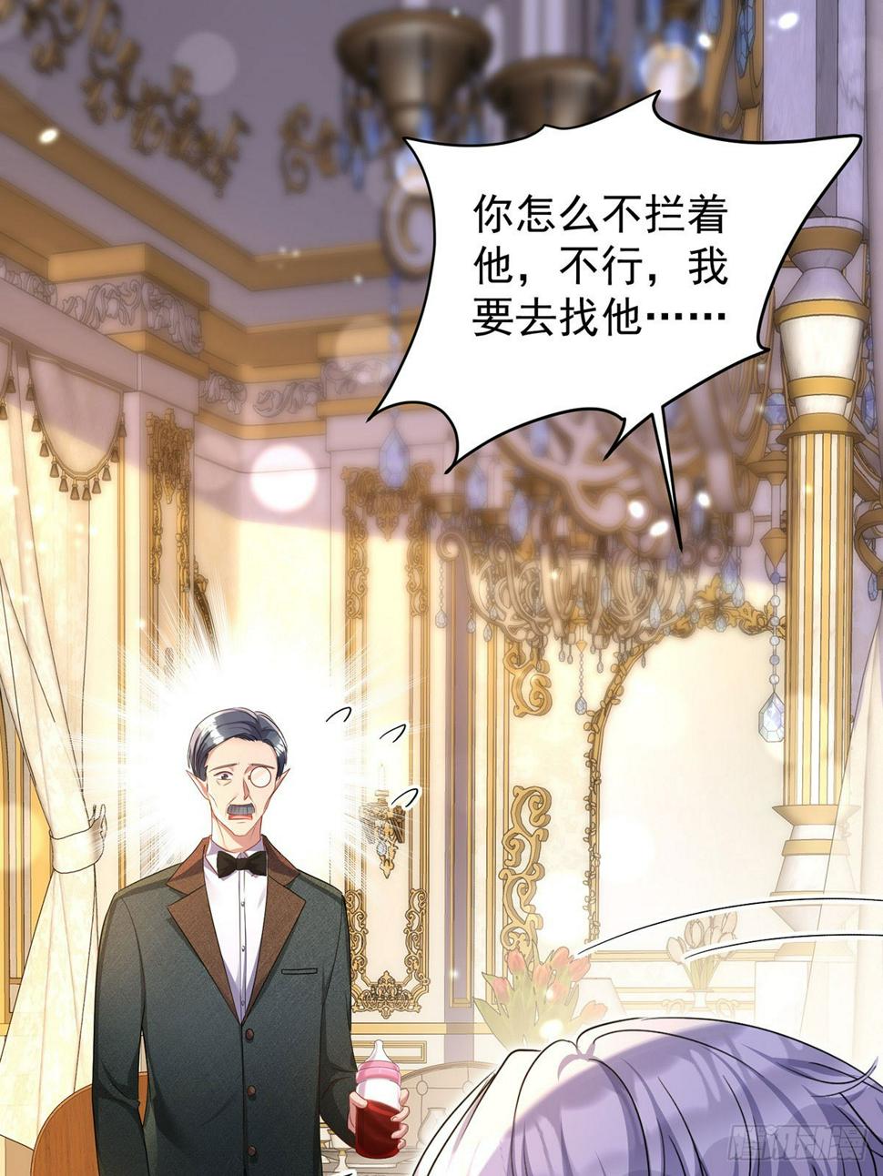 狩受不亲之引狼入室漫画,第149话 掉入圈套1图