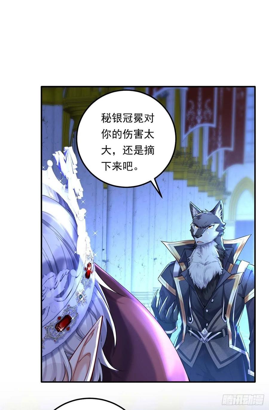 狩受不亲之引狼入室漫画,第31话 【王】2图