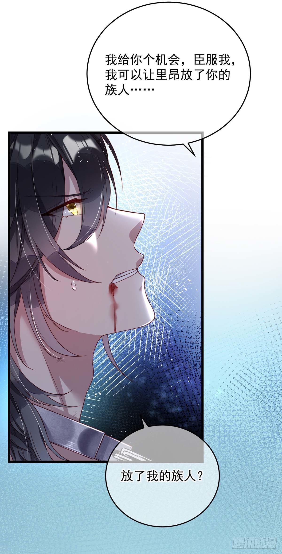 狩受不亲之引狼入室漫画,第2话 臣服还是死亡？2图