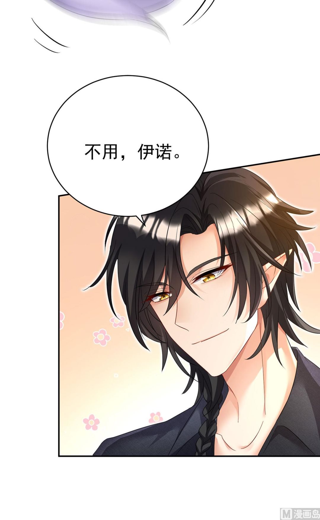 狩受不亲之引狼入室漫画,第119话 放长线钓大鱼2图