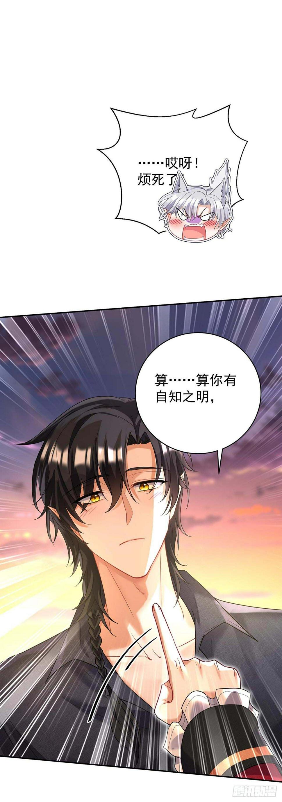 狩受不亲之引狼入室漫画,第132话 离开狼族1图