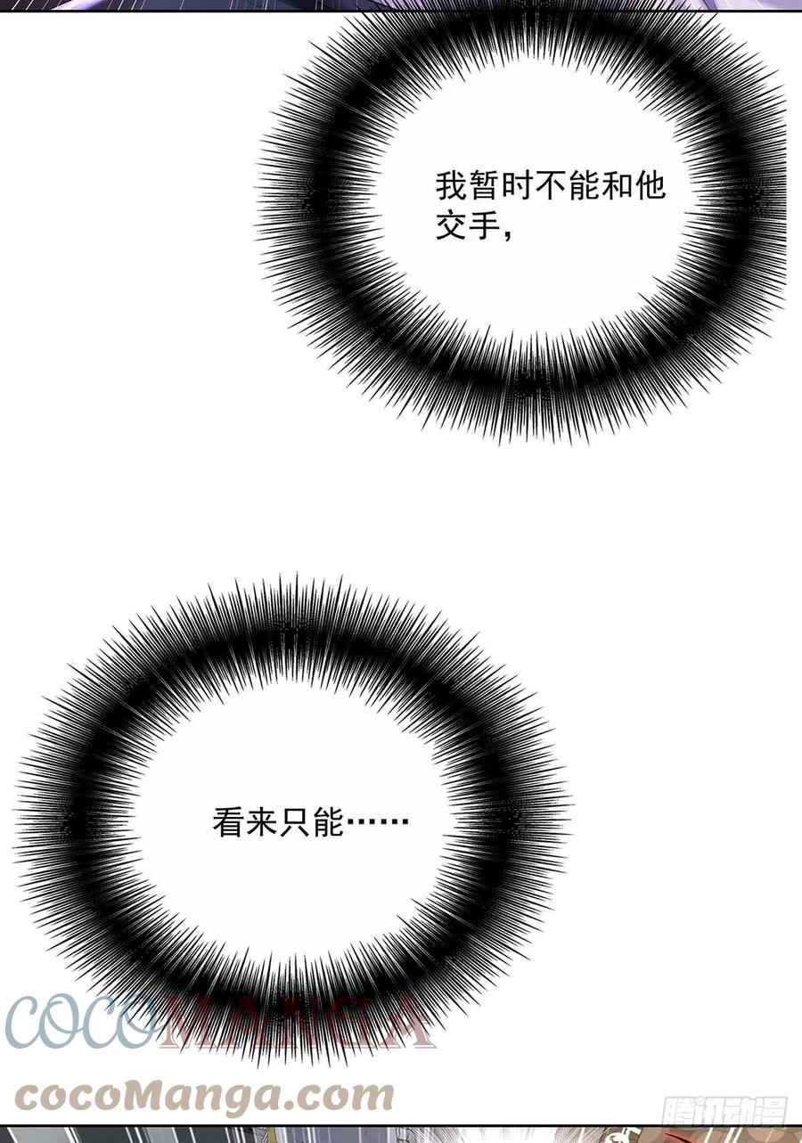 狩受不亲之引狼入室漫画,第32话 幕后黄雀1图