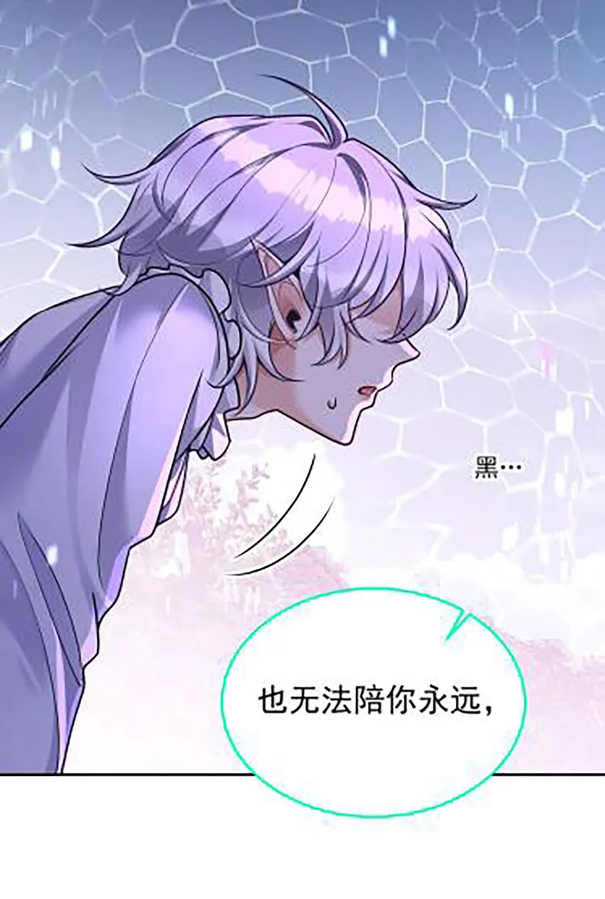 狩受不亲之引狼入室漫画,第175话 好好活着2图