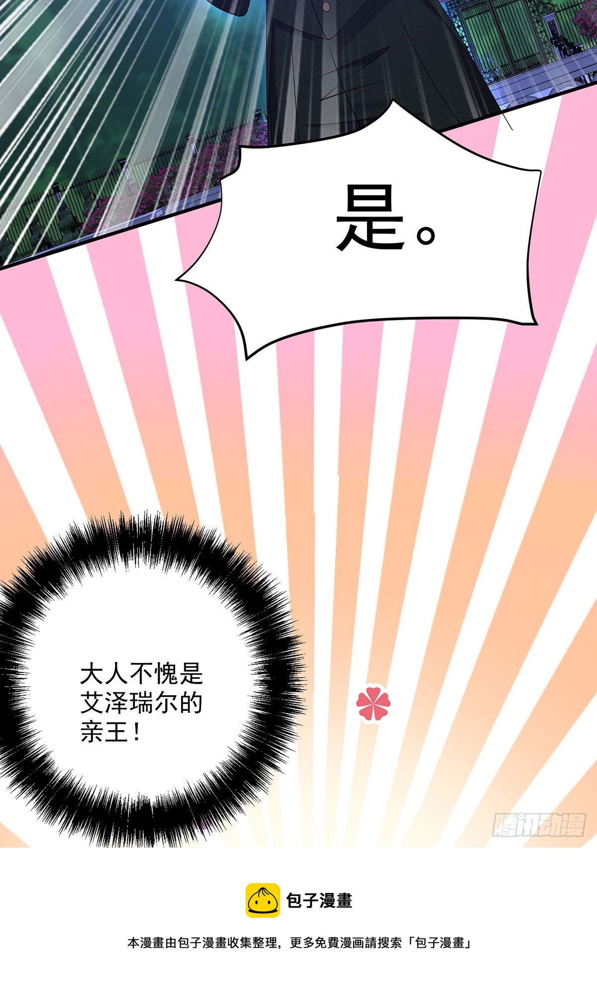 狩受不亲之引狼入室漫画,第63话 原来我是外人吗？1图