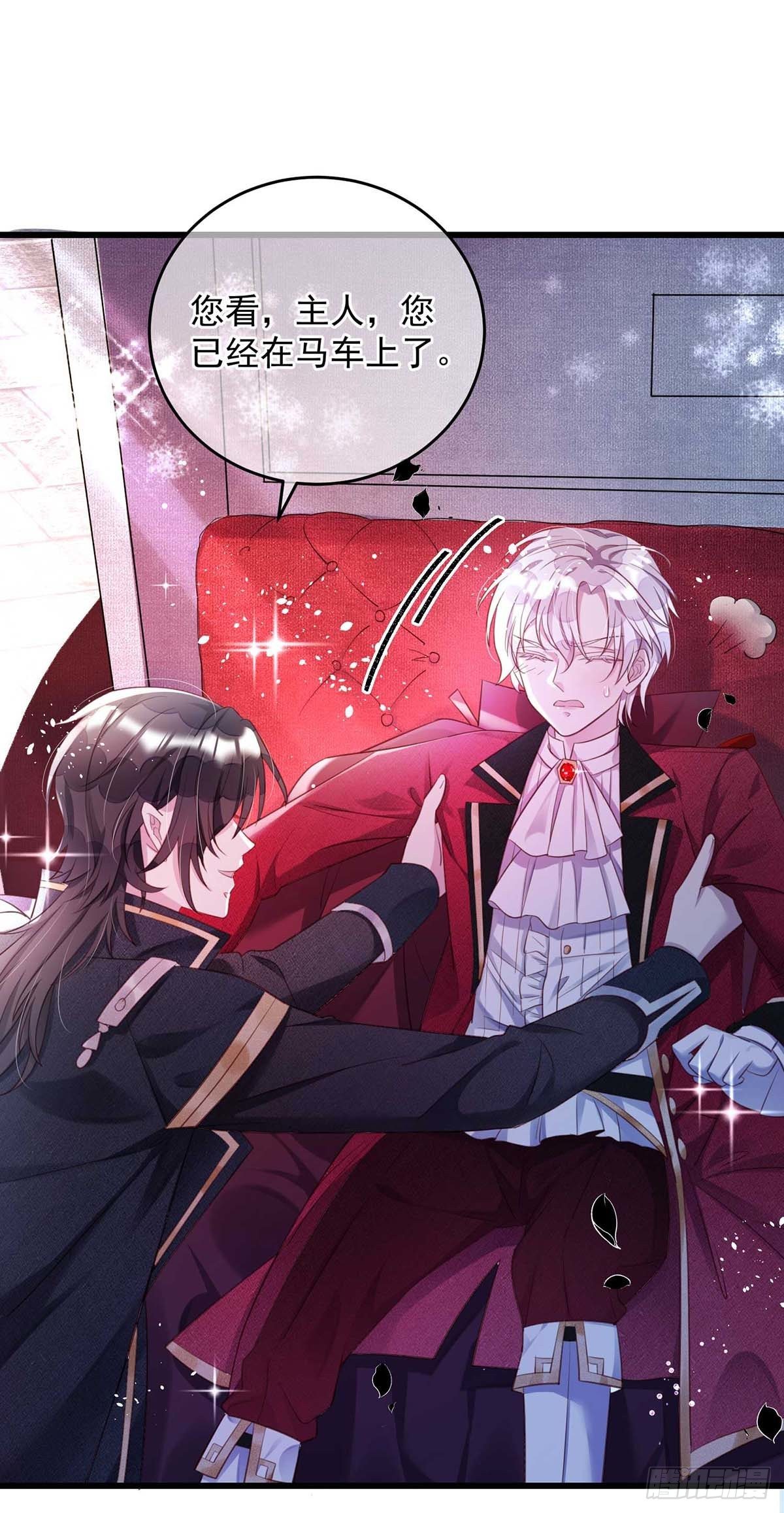 狩受不亲之引狼入室漫画,第5话 公主抱2图