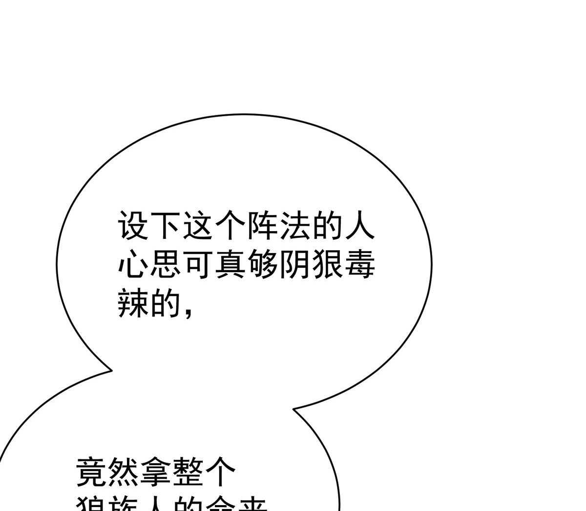 狩受不亲之引狼入室漫画,第120话 探查真相2图
