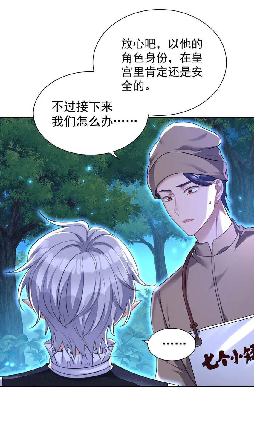 狩受不亲之引狼入室漫画,第168话 非常不爽1图
