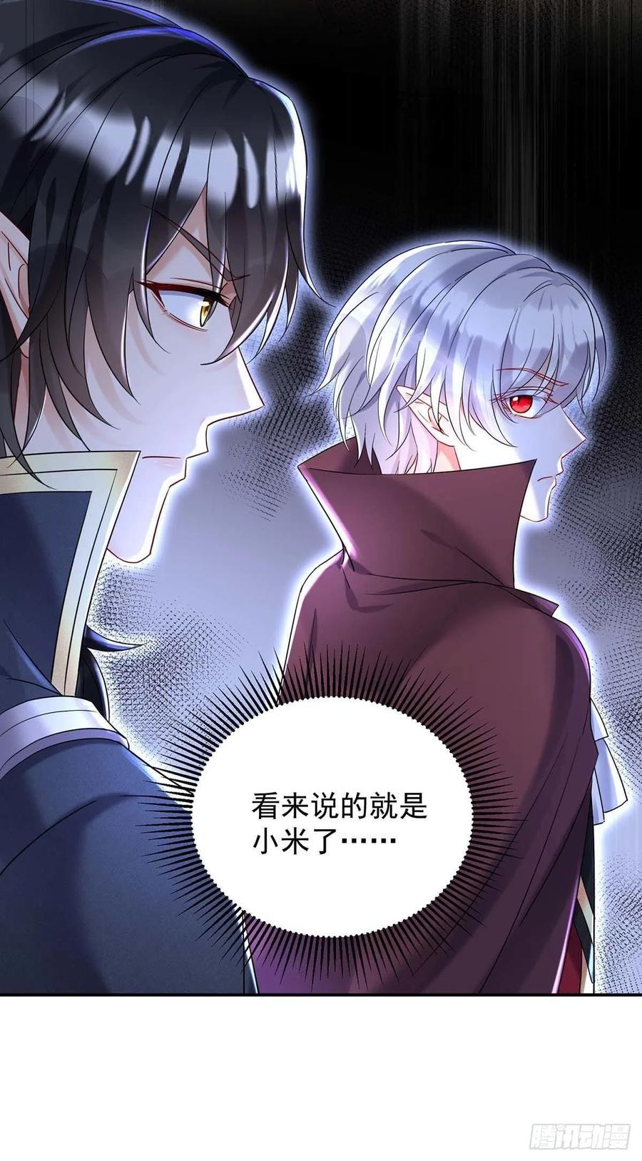 狩受不亲之引狼入室漫画,第40话 小米的下落2图