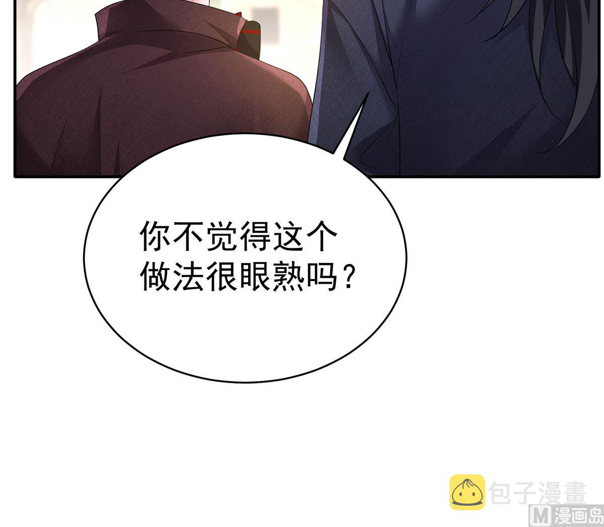 狩受不亲之引狼入室漫画,第120话 探查真相2图