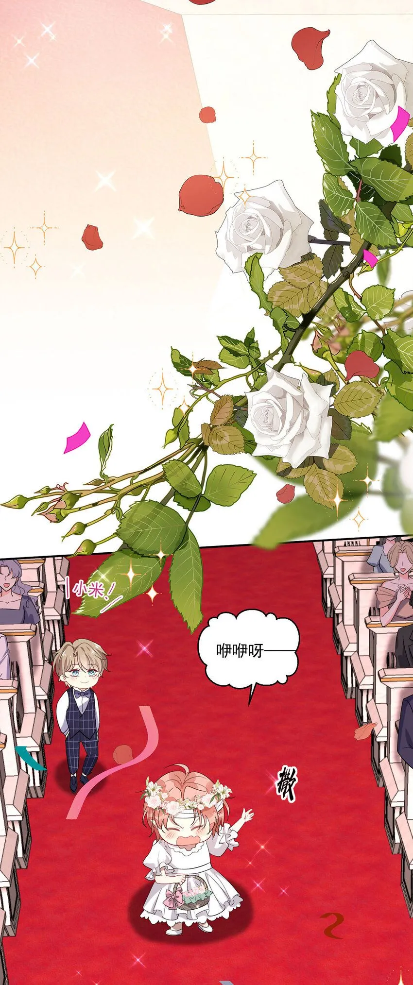 狩受不亲之引狼入室漫画,第185话 撒花了2图