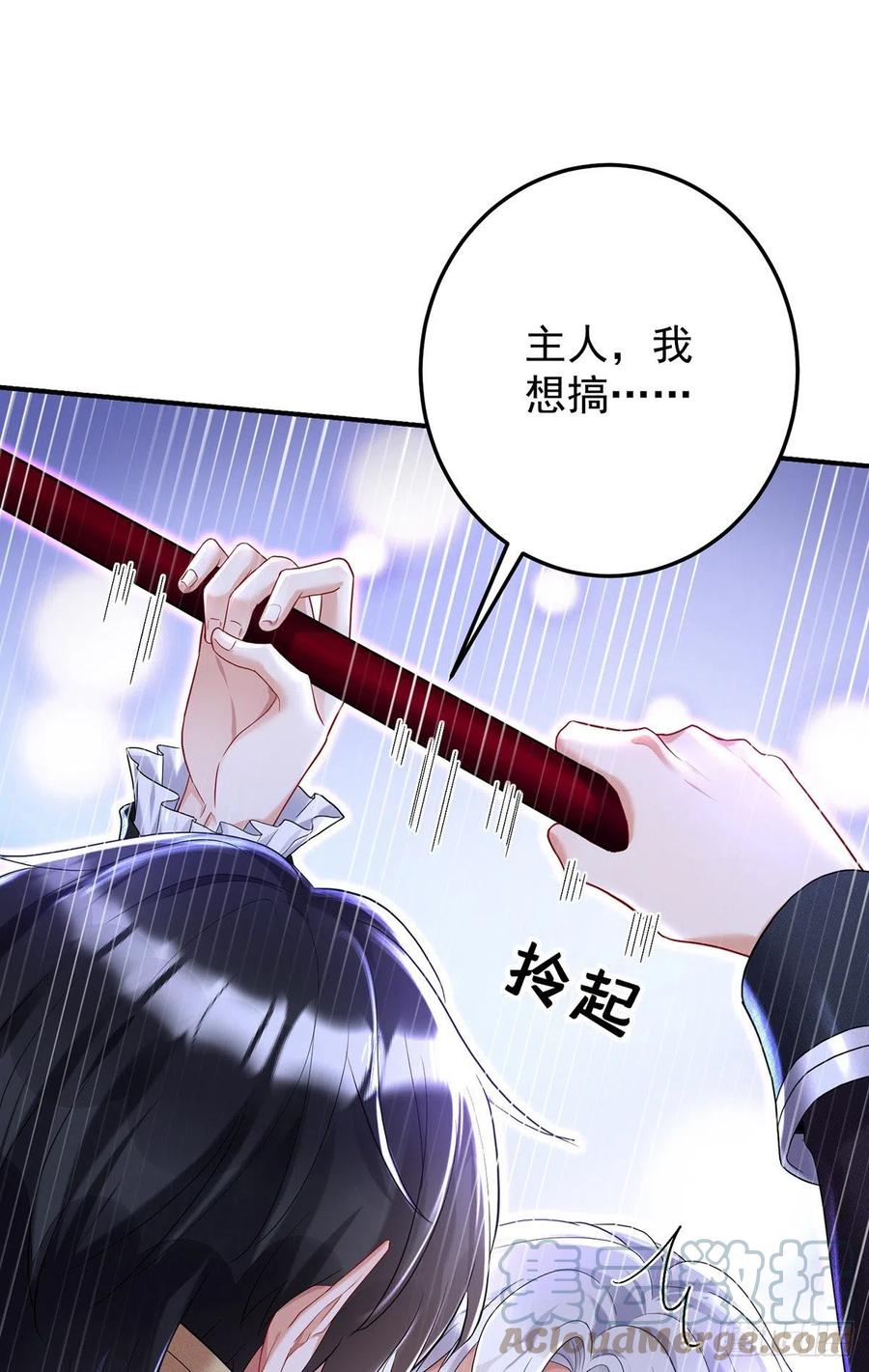 狩受不亲之引狼入室漫画,第50话 你给我清醒点1图