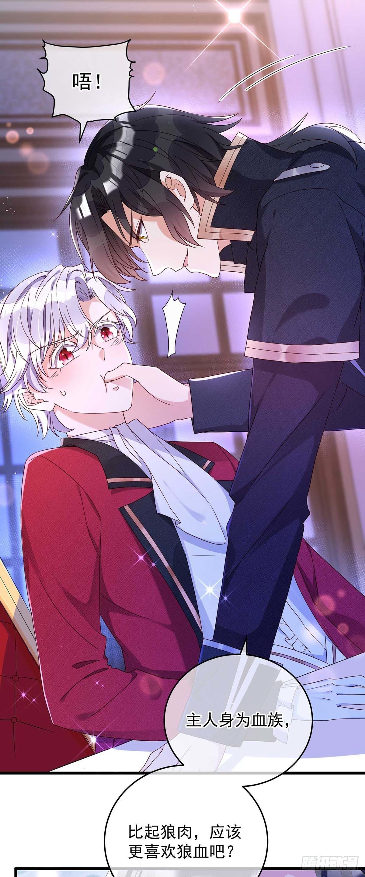 狩受不亲之引狼入室漫画,第13话 你的血好香2图