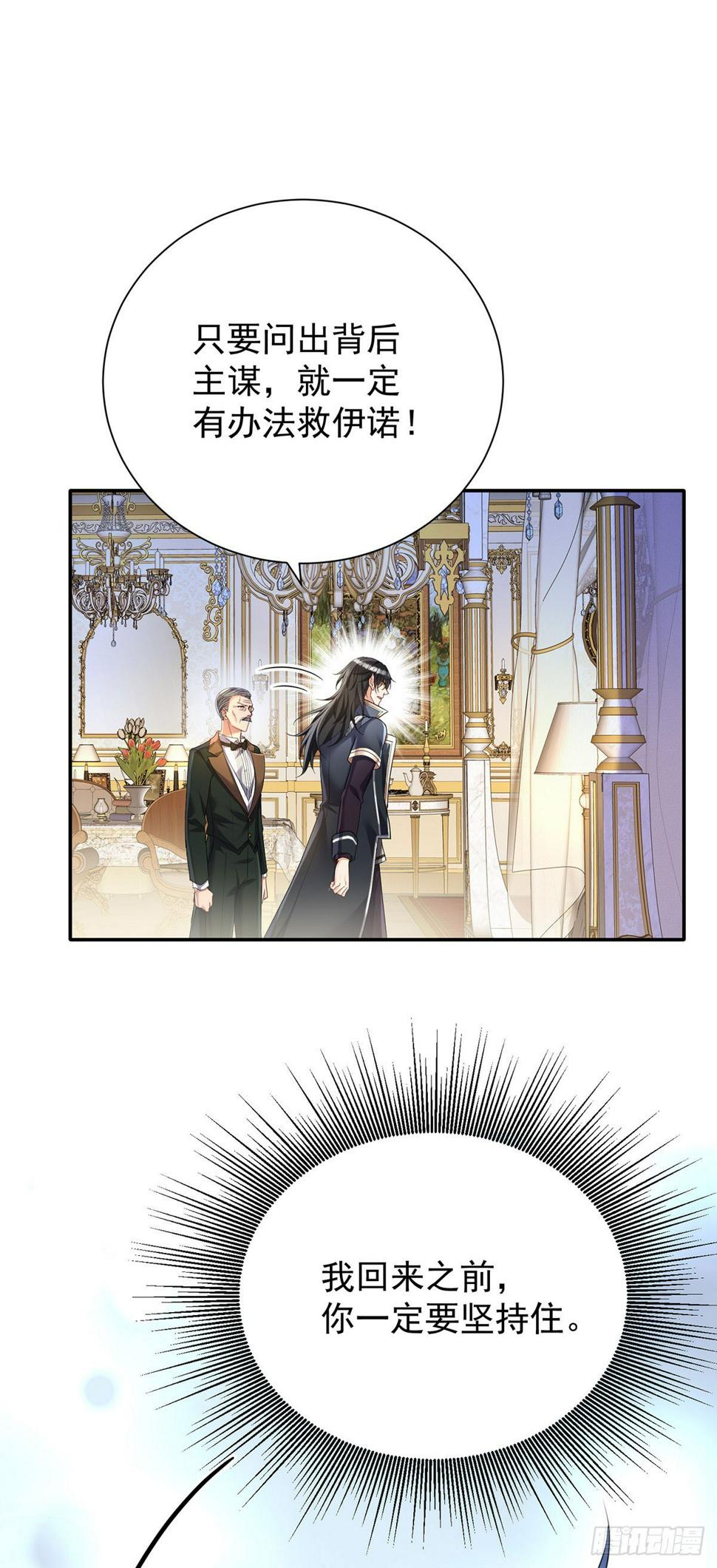狩受不亲之引狼入室漫画,第147话 背后的人2图