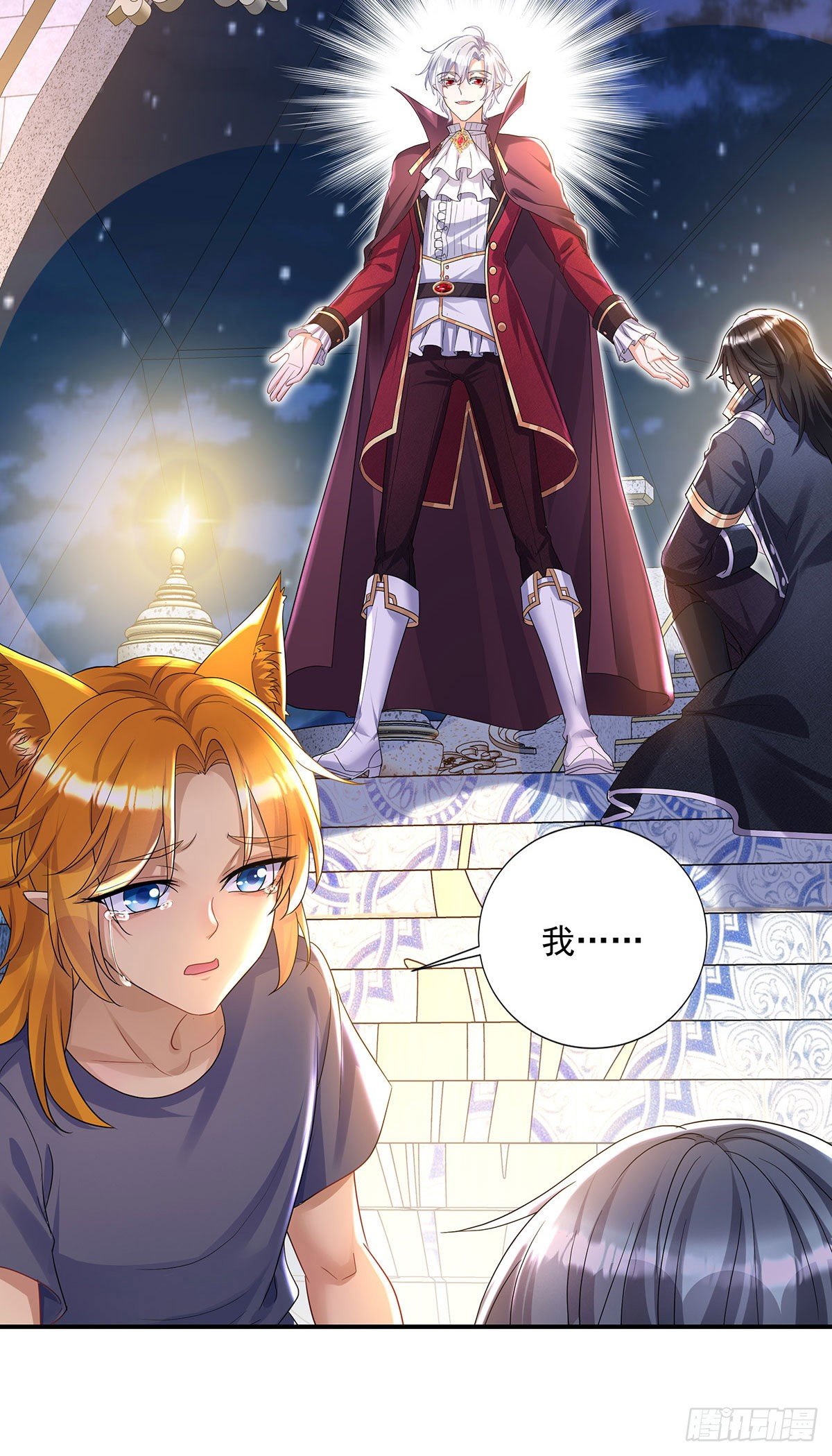 狩受不亲之引狼入室漫画,第68话 狼颜祸水2图