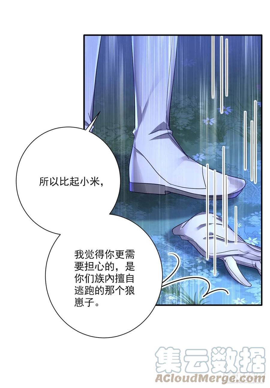 狩受不亲之引狼入室漫画,第26话 我的身心皆属于主人1图