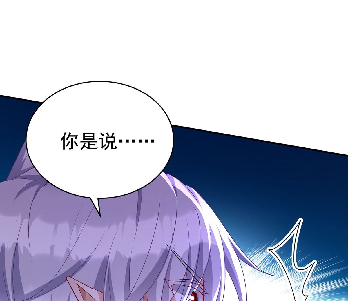 狩受不亲之引狼入室漫画,第120话 探查真相1图