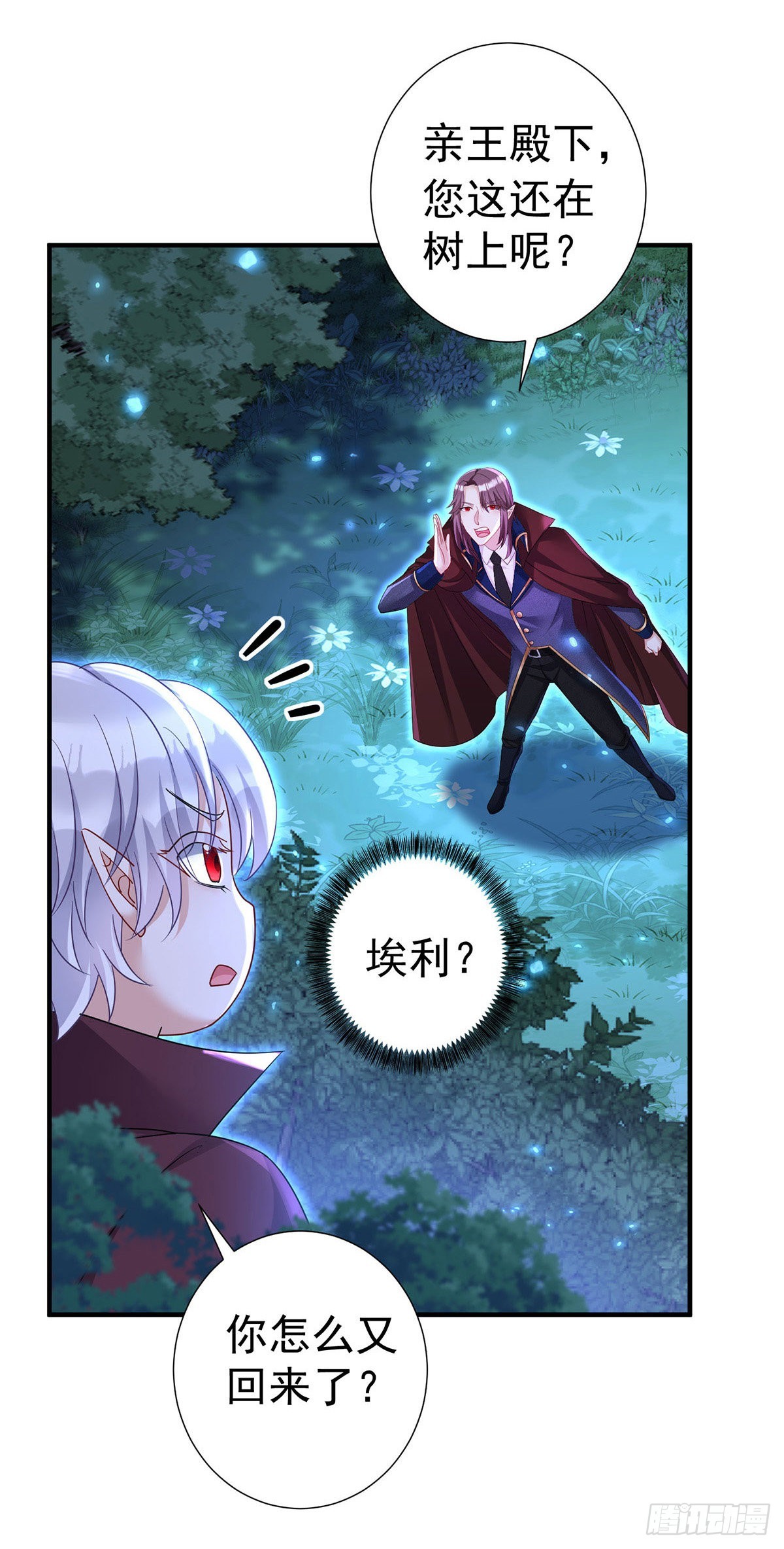 狩受不亲之引狼入室漫画,第96话我就是来玩的！2图