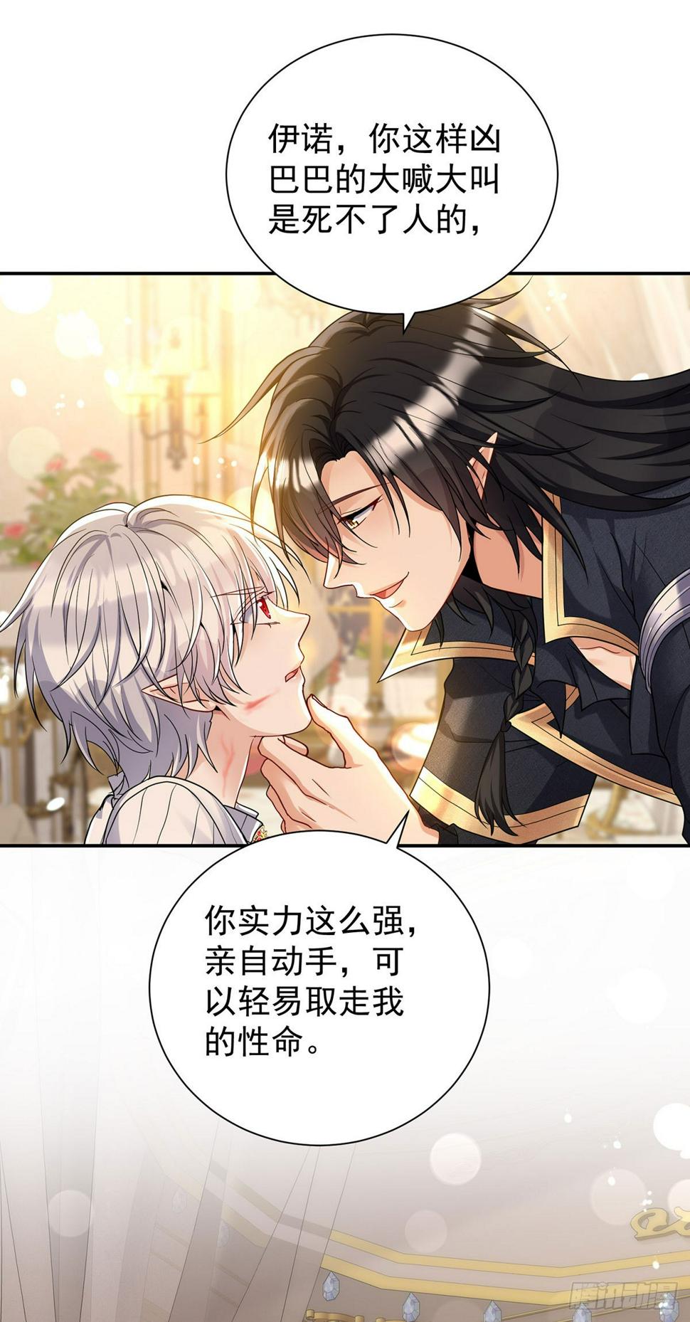 狩受不亲之引狼入室漫画,第139话 我喜欢你1图