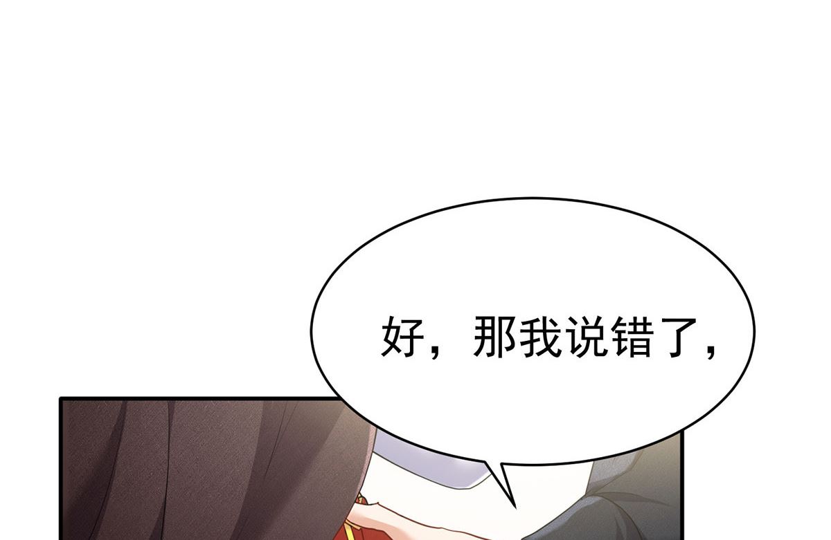 狩受不亲之引狼入室漫画,第119话 放长线钓大鱼1图