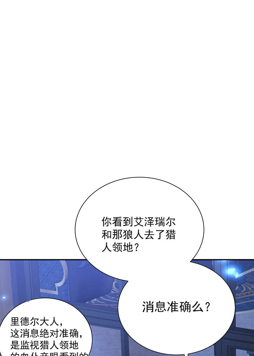 狩受不亲之引狼入室漫画,第165话 辛迪拉的宫殿1图