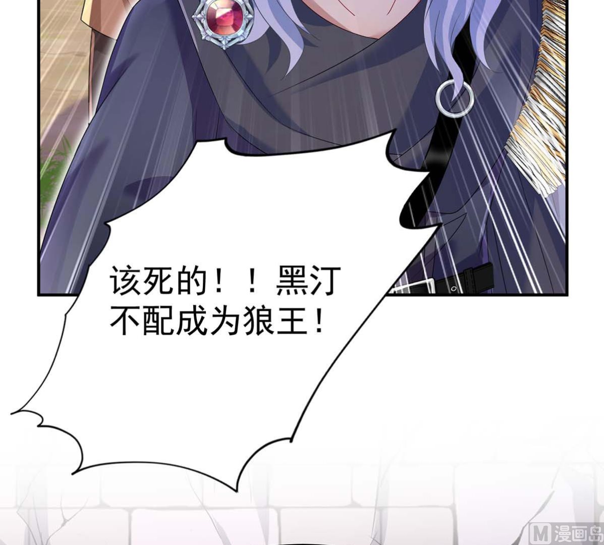 狩受不亲之引狼入室漫画,第124话 反咬一口2图