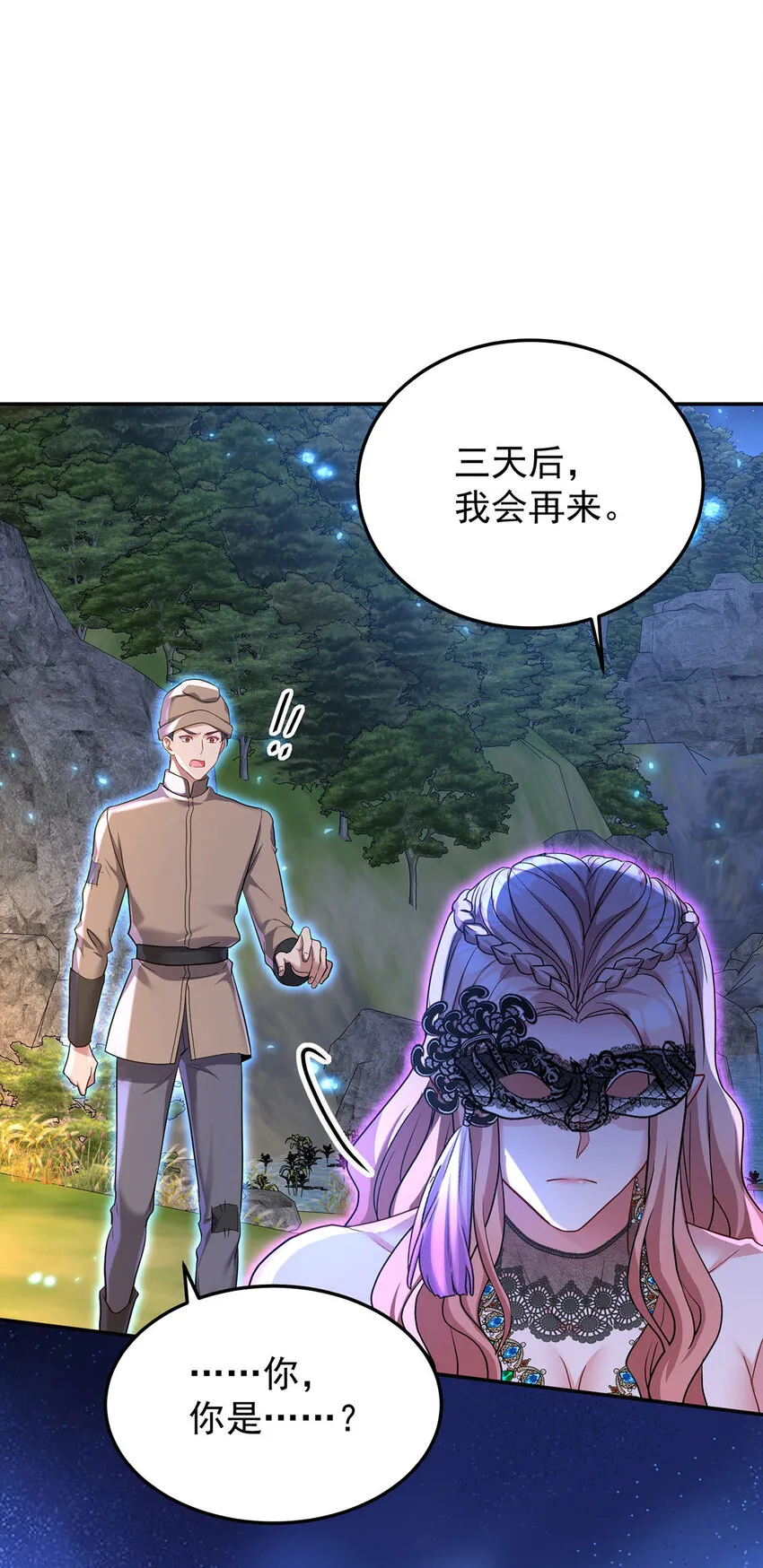 狩受不亲之引狼入室漫画,第170话 我只是害怕2图