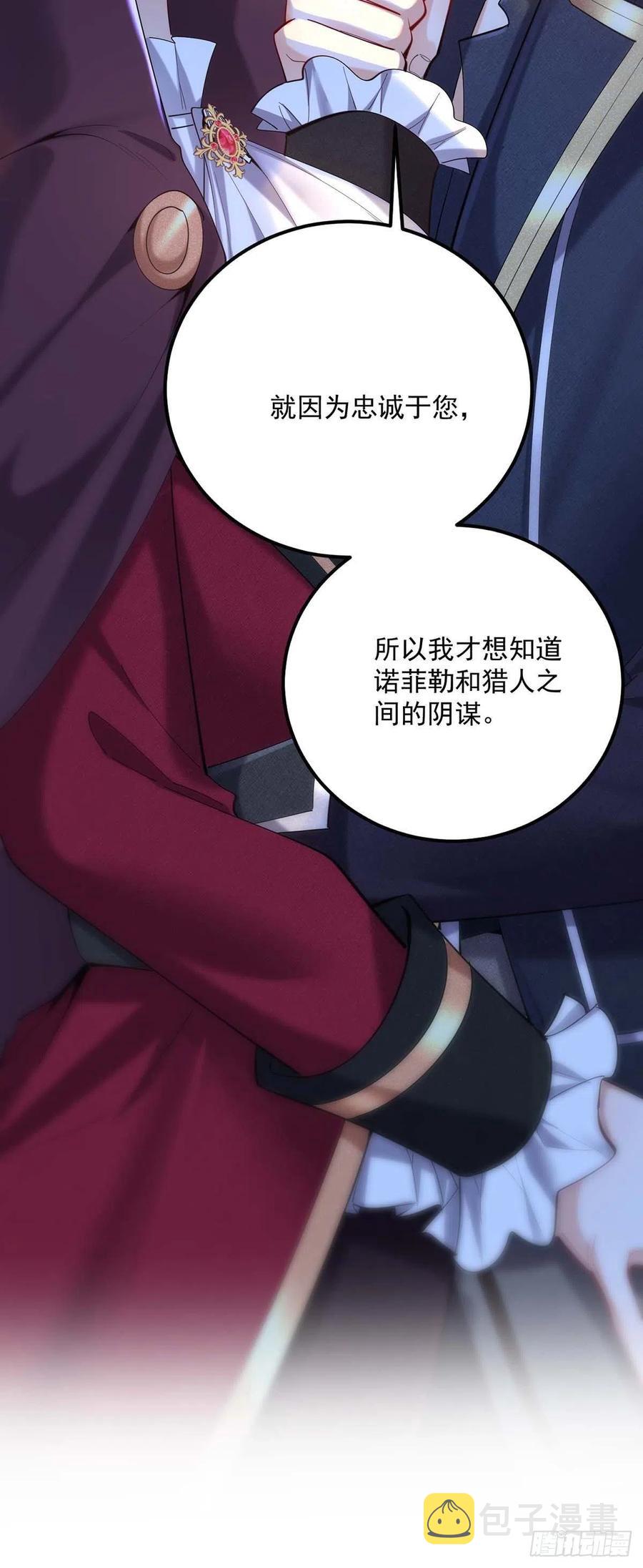 狩受不亲之引狼入室漫画,第41话 他是在关心我？2图