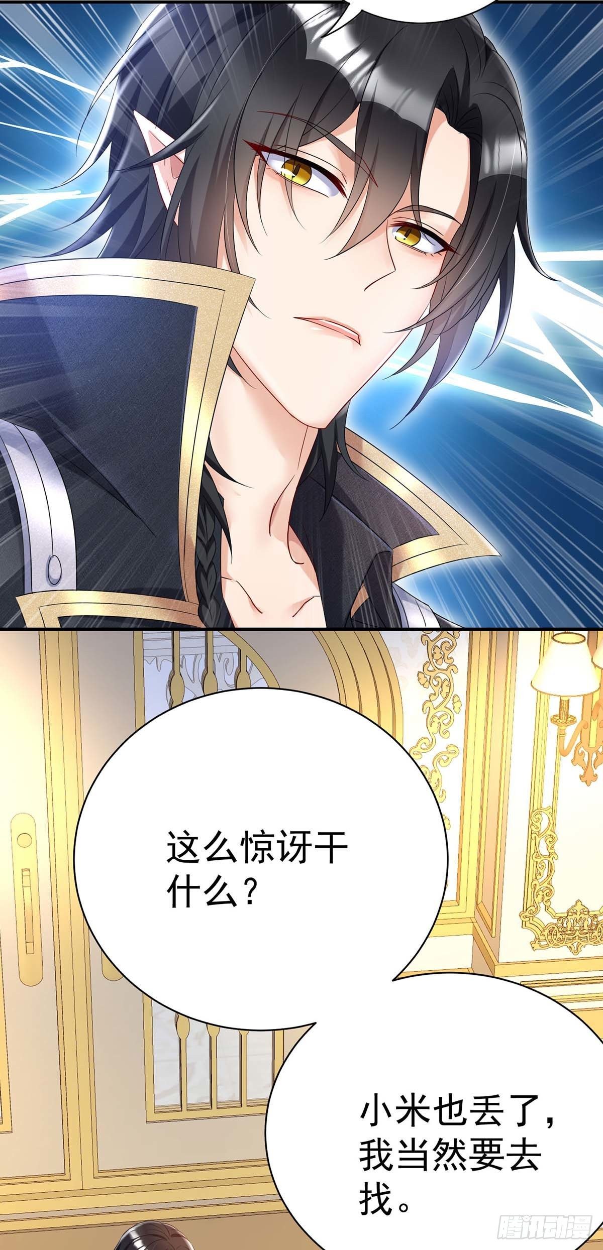 狩受不亲之引狼入室漫画,第22话 我们一起去找1图
