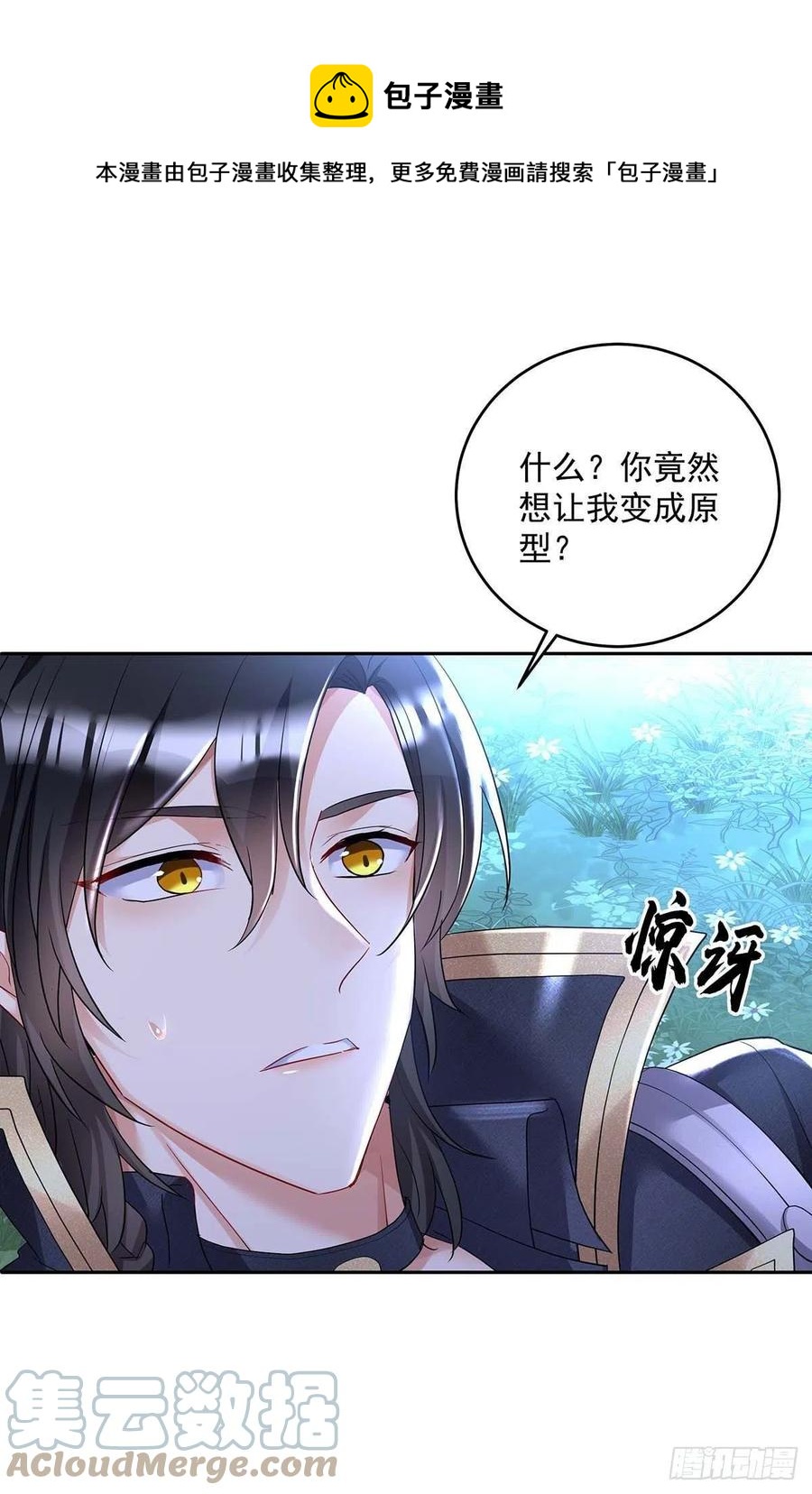 狩受不亲之引狼入室漫画,第46话 你不会是不敢吧？1图