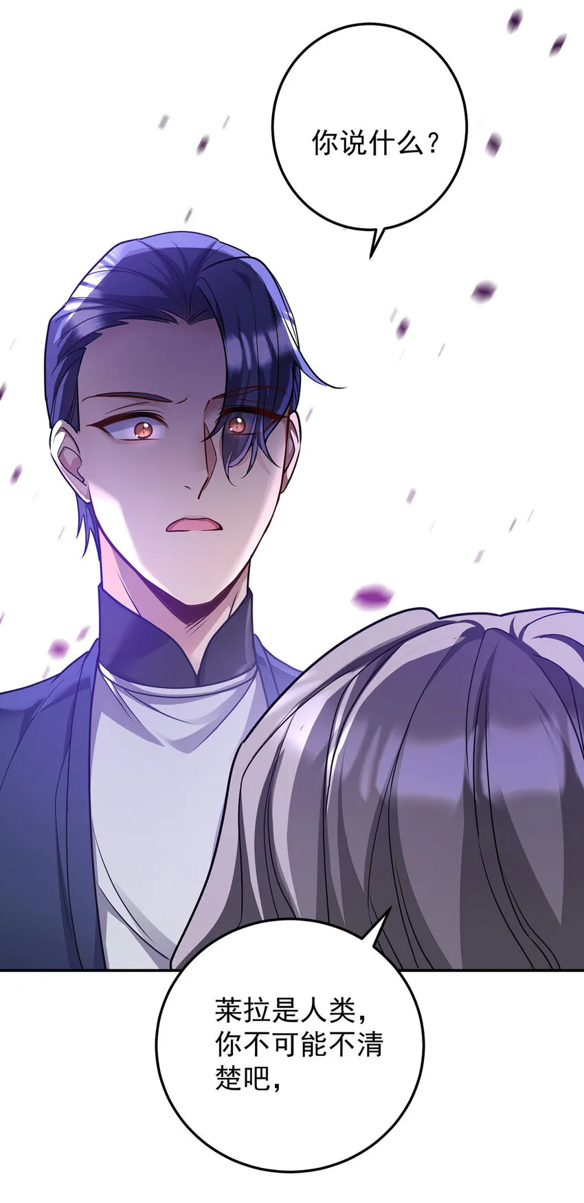狩受不亲之引狼入室漫画,第177话 莱拉2图
