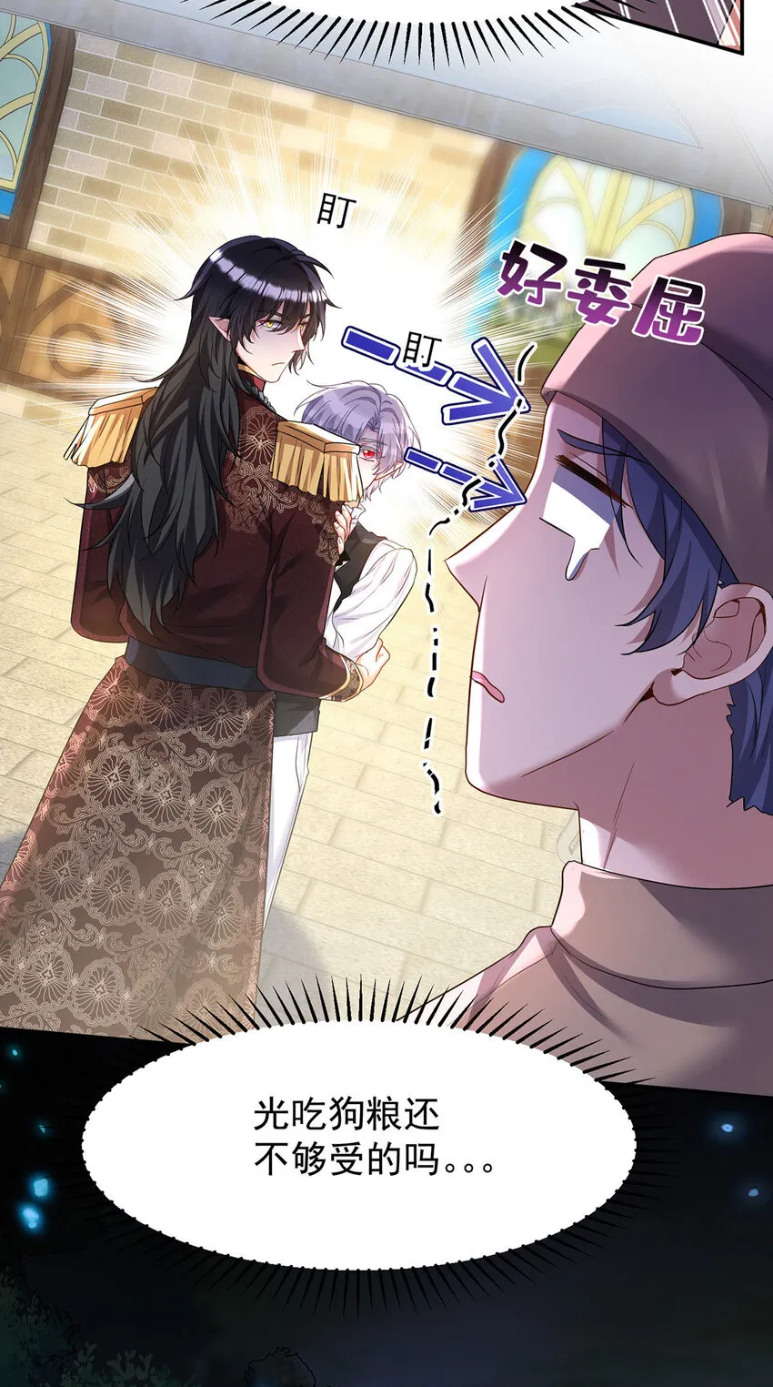 狩受不亲之引狼入室漫画,第171话 破除法阵2图