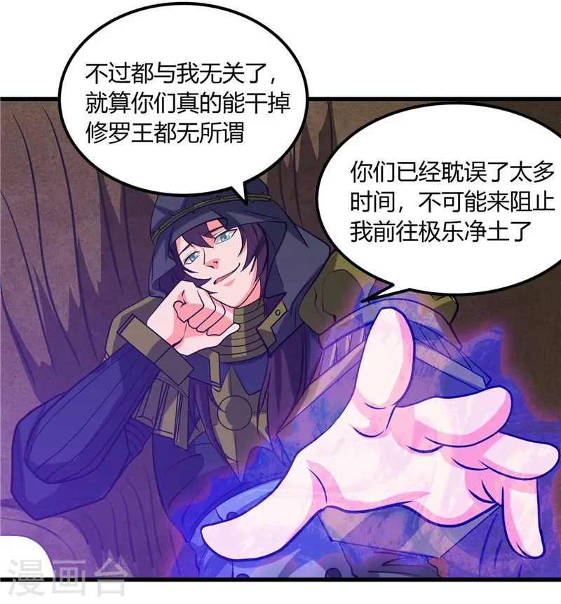 地府我开的人物简介漫画,第320话 灾已熄，恶复燃1图