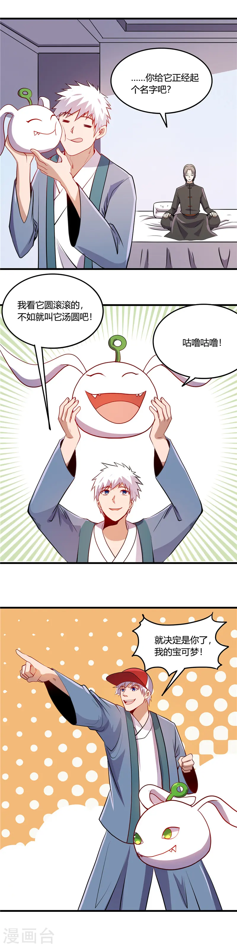 地府我开的人物简介漫画,第370话 汤圆2图