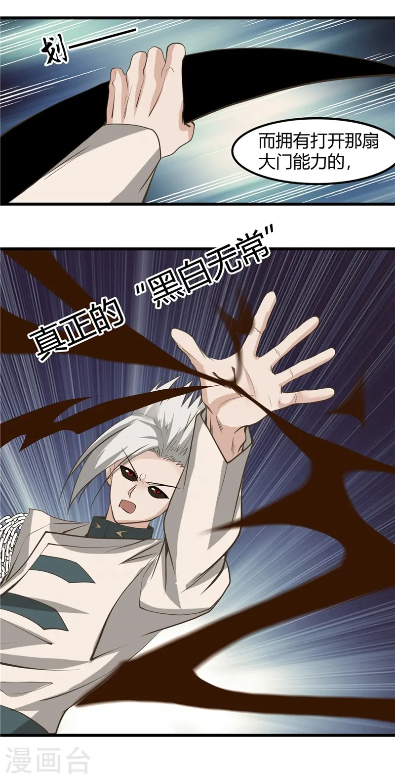 地府我开的人物简介漫画,第318话 门与鳞片1图
