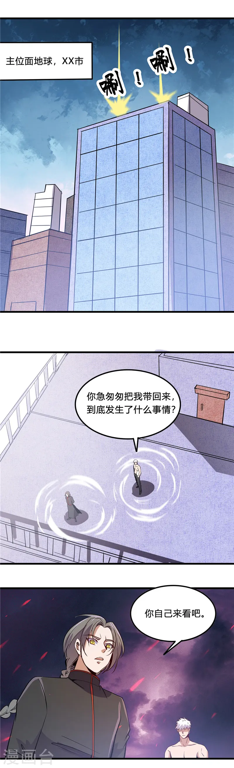 地府我开的免费听漫画,第368话 地府崩溃了1图
