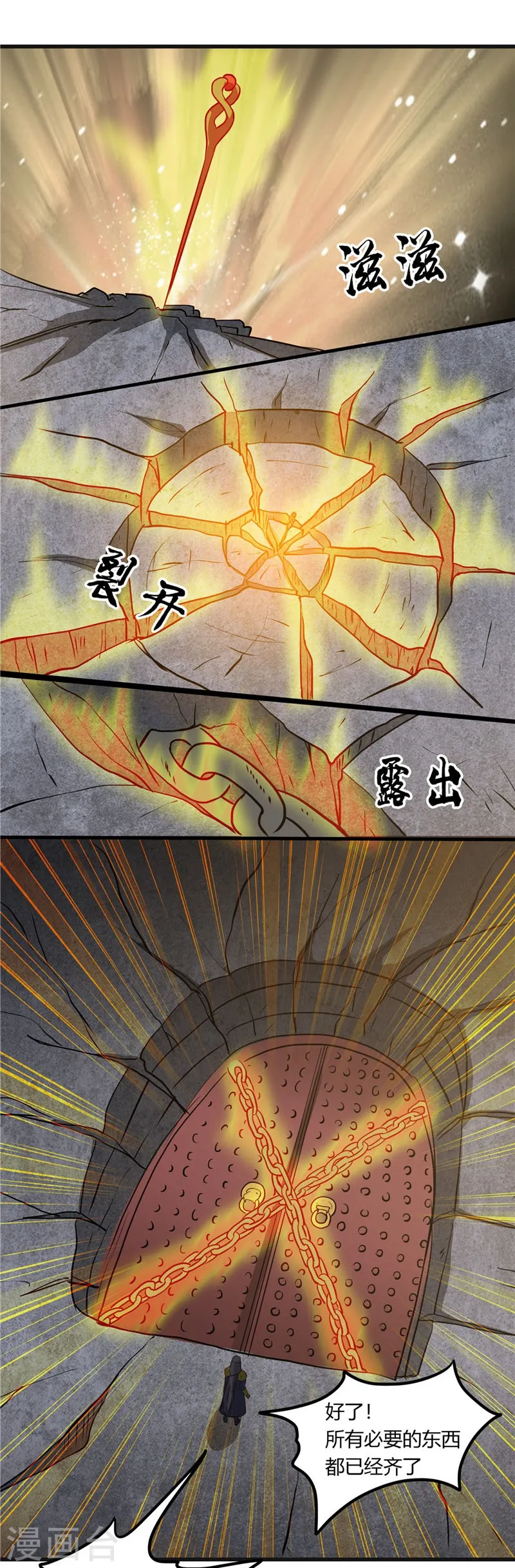 地府我开的免费听漫画,第320话 灾已熄，恶复燃1图