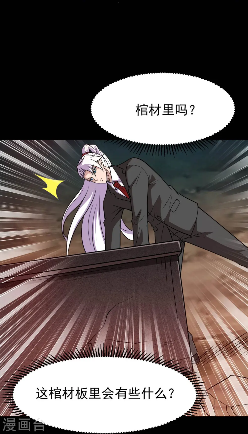 地府我开的免费听漫画,第740话 棺材壁画2图