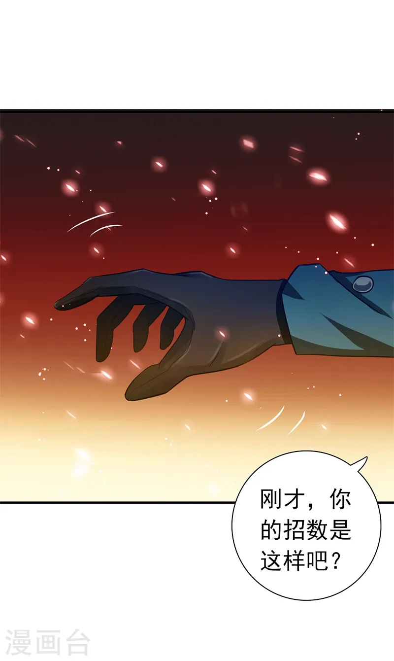 地府我开的免费听漫画,第230话 力X技2图