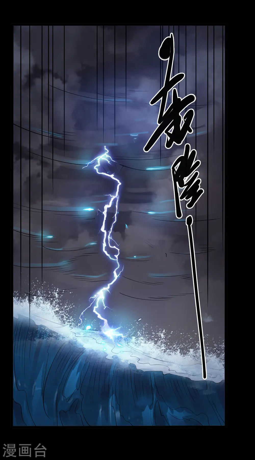 地府我开的人物简介漫画,第774话 海中疾驰航行！1图