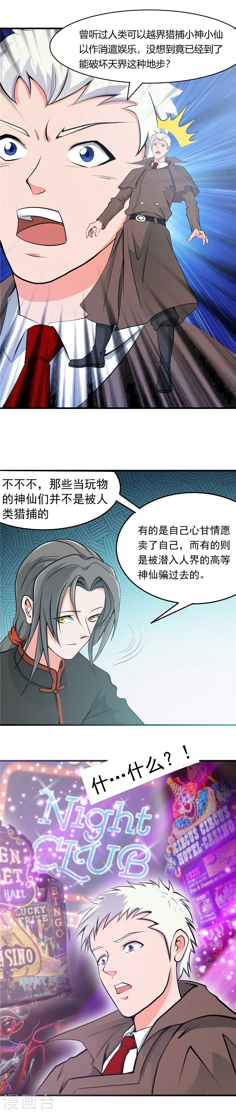 地府我开的免费听漫画,第279话 多走两步吧1图