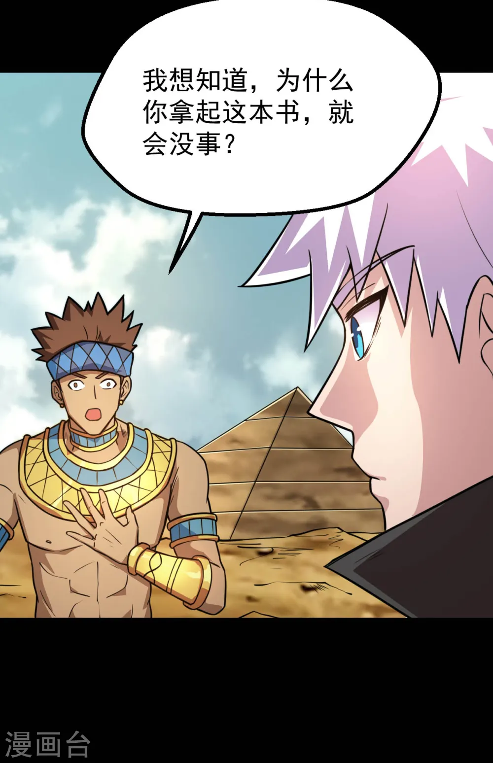 地府我开的人物简介漫画,第597话 埃及王子1图
