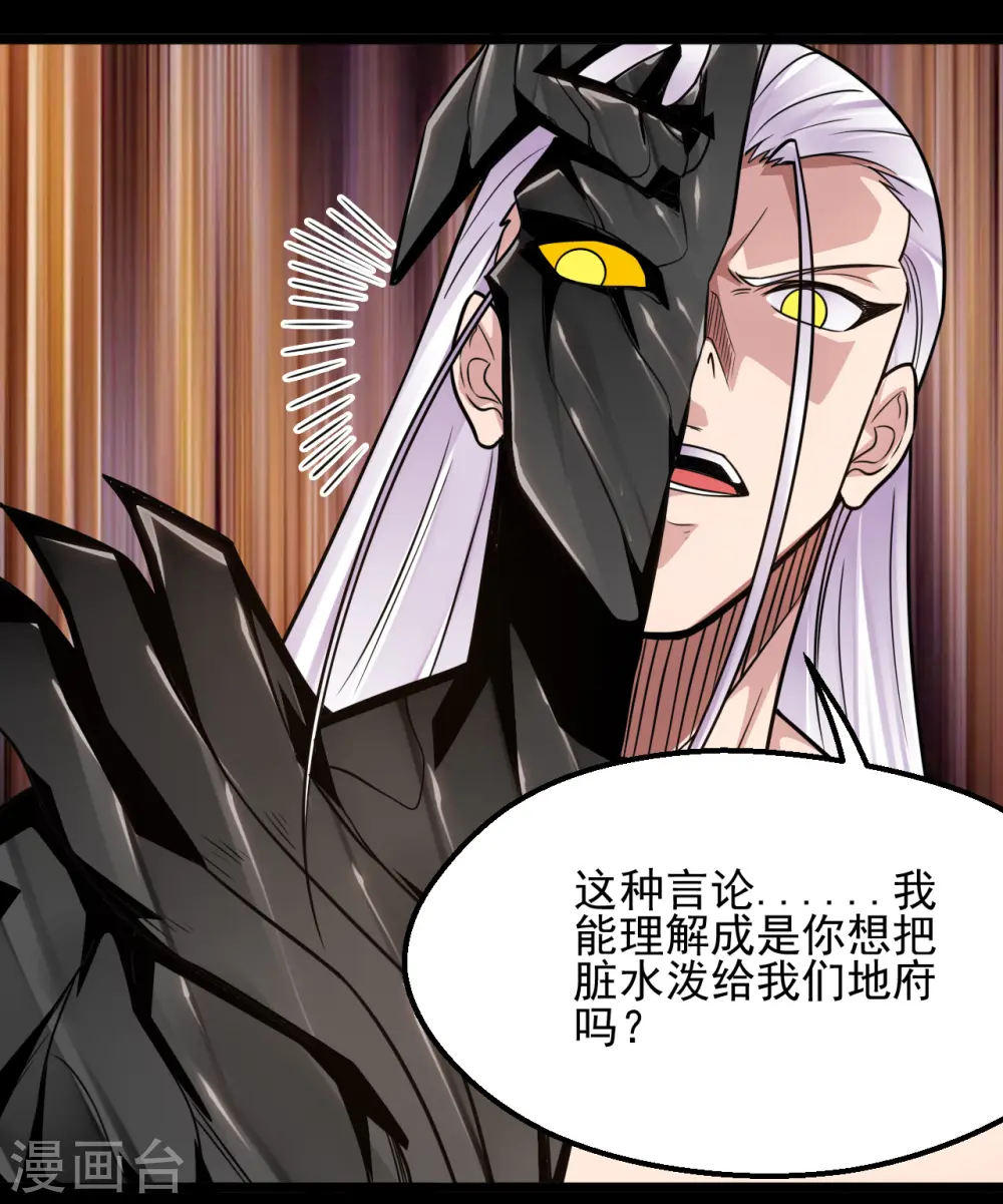 地府我开的免费听漫画,第683话 追溯发源地2图